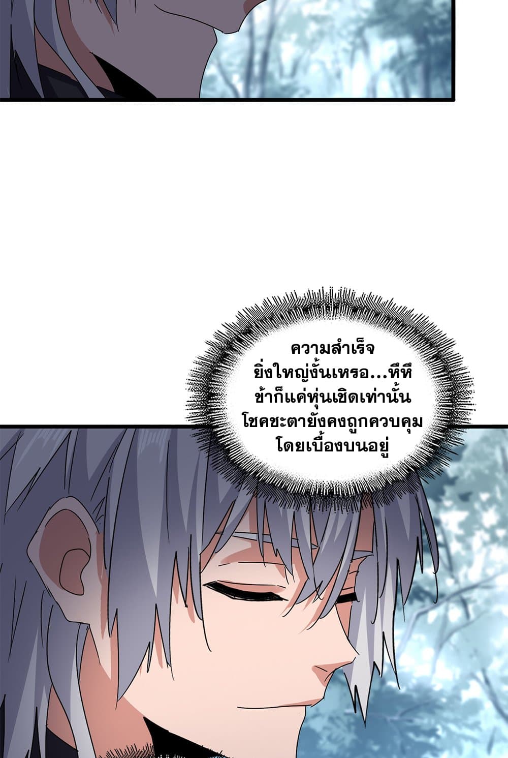 Magic Emperor ราชาจอมเวทย์ ตอนที่ 606 page 25