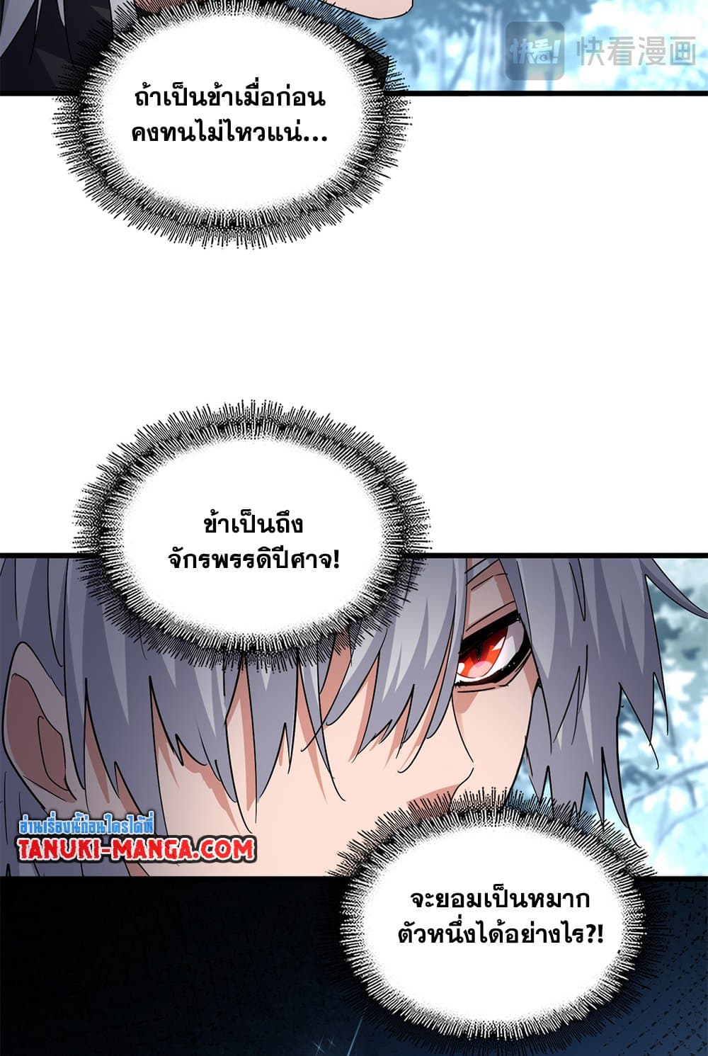 Magic Emperor ราชาจอมเวทย์ ตอนที่ 606 page 26