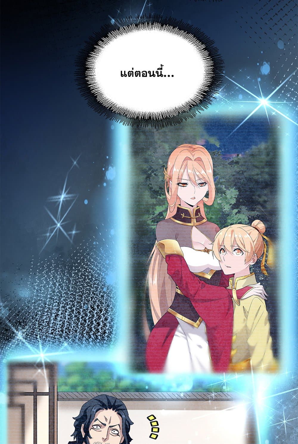 Magic Emperor ราชาจอมเวทย์ ตอนที่ 606 page 27