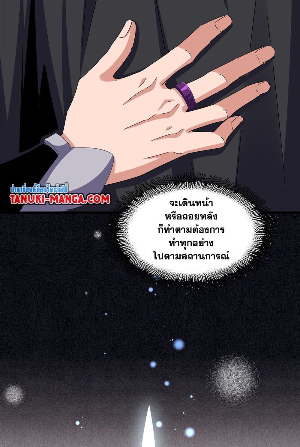 Magic Emperor ราชาจอมเวทย์ ตอนที่ 606 page 31