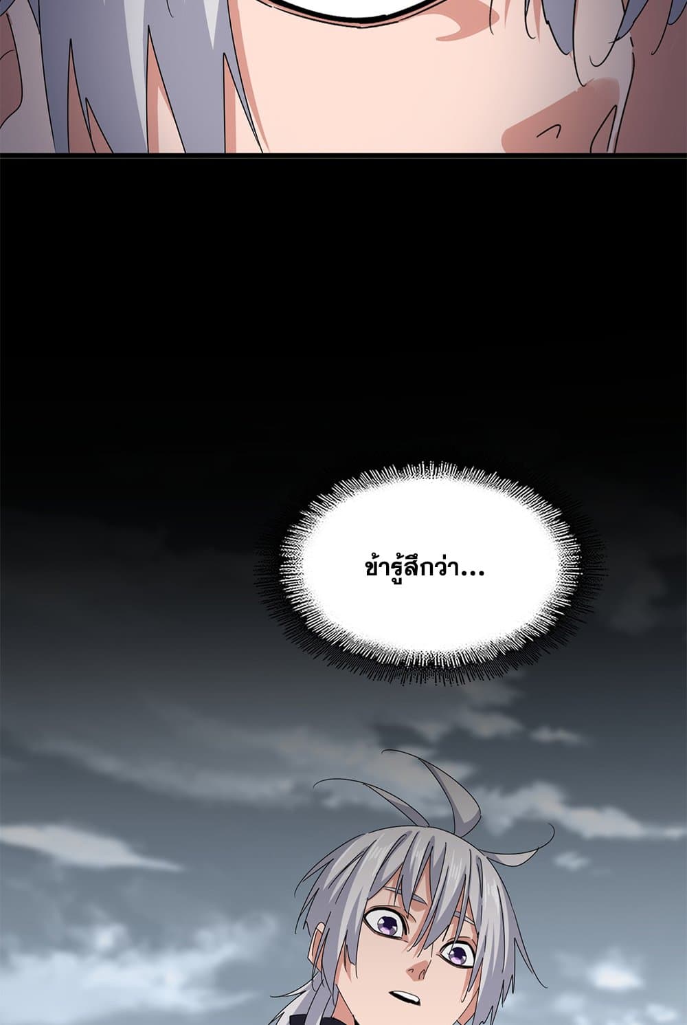 Magic Emperor ราชาจอมเวทย์ ตอนที่ 606 page 33