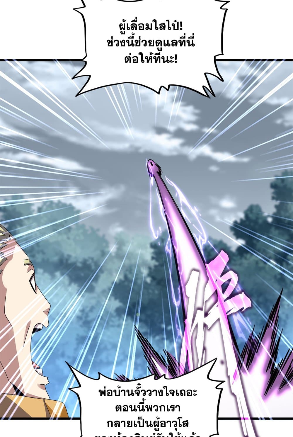 Magic Emperor ราชาจอมเวทย์ ตอนที่ 606 page 35