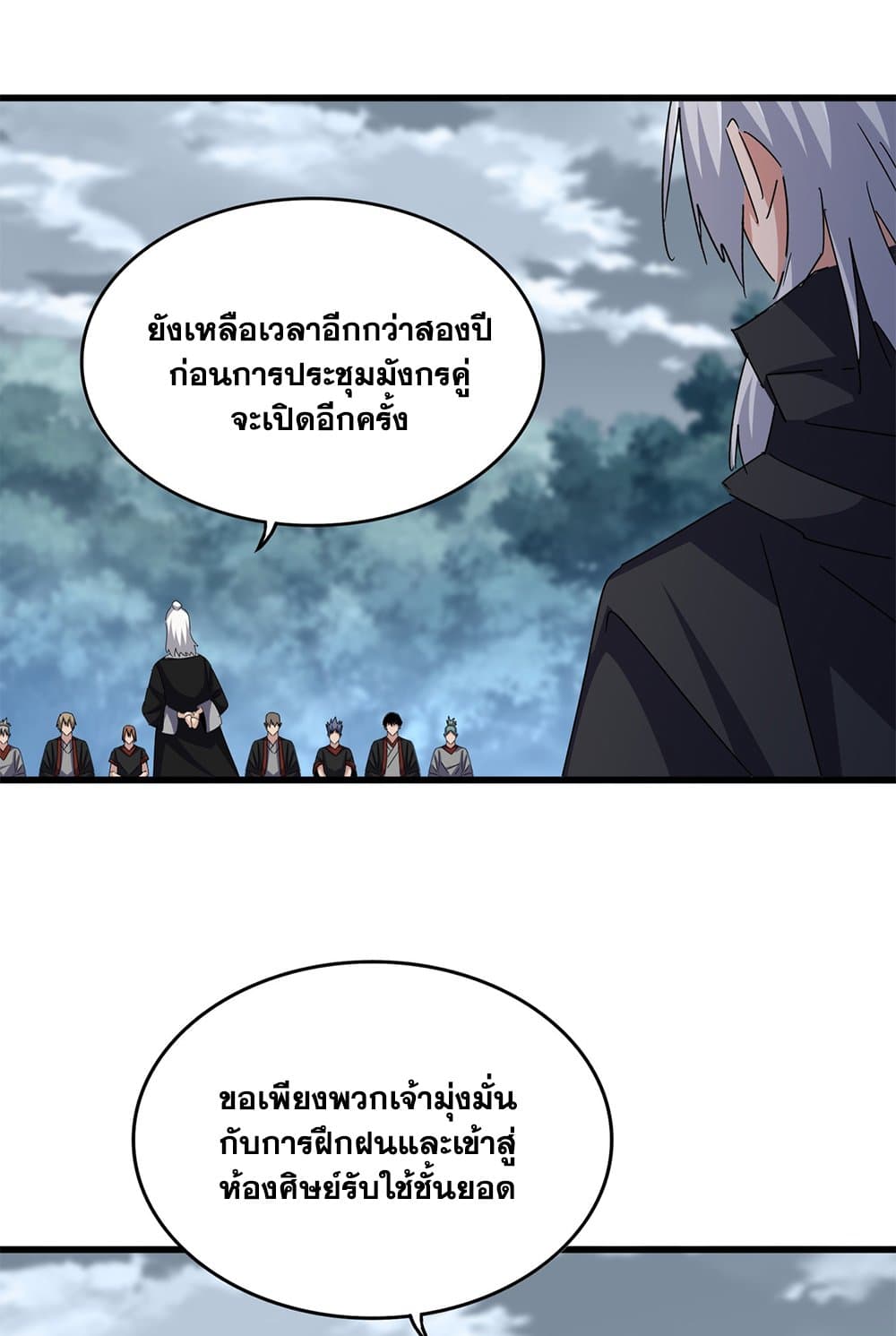Magic Emperor ราชาจอมเวทย์ ตอนที่ 606 page 40