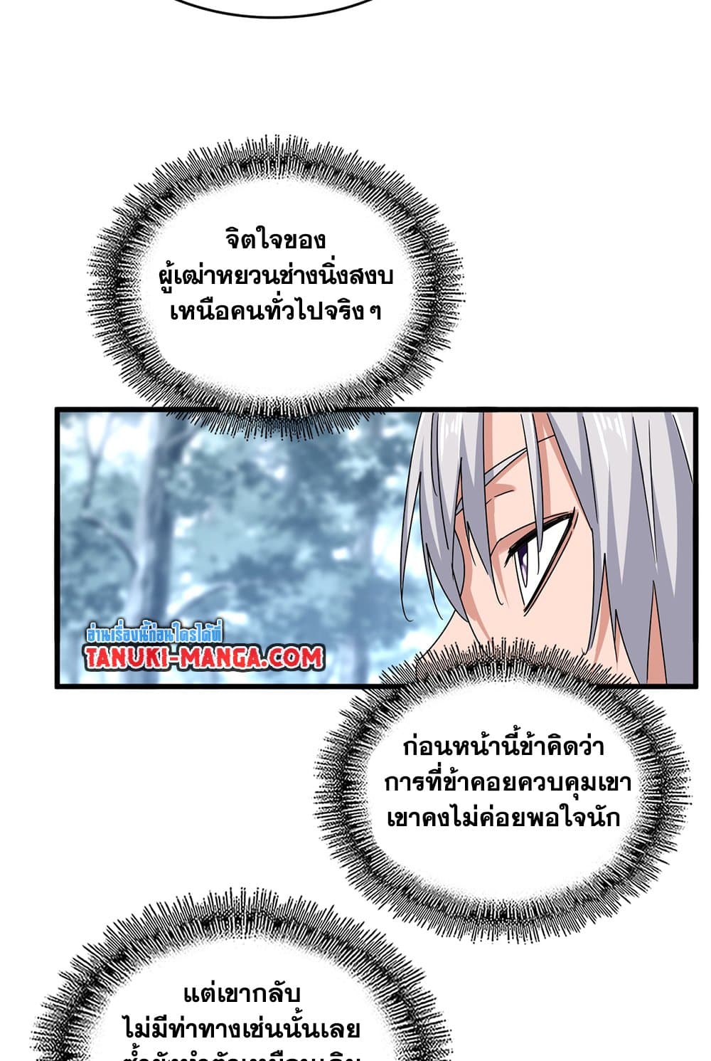 Magic Emperor ราชาจอมเวทย์ ตอนที่ 606 page 42