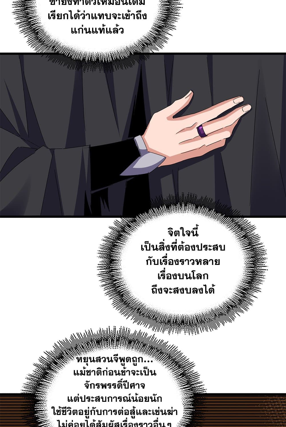 Magic Emperor ราชาจอมเวทย์ ตอนที่ 606 page 43