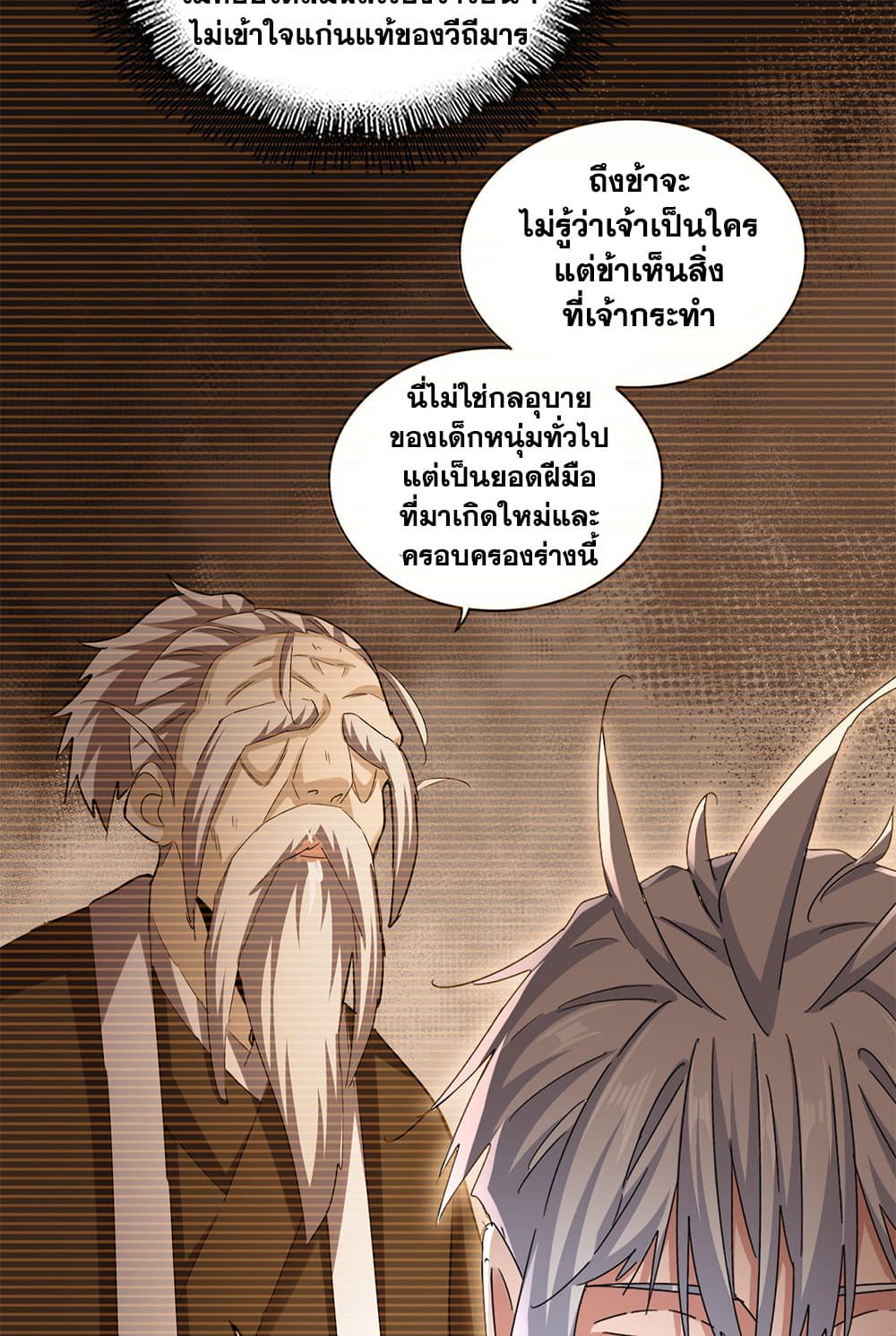 Magic Emperor ราชาจอมเวทย์ ตอนที่ 606 page 44