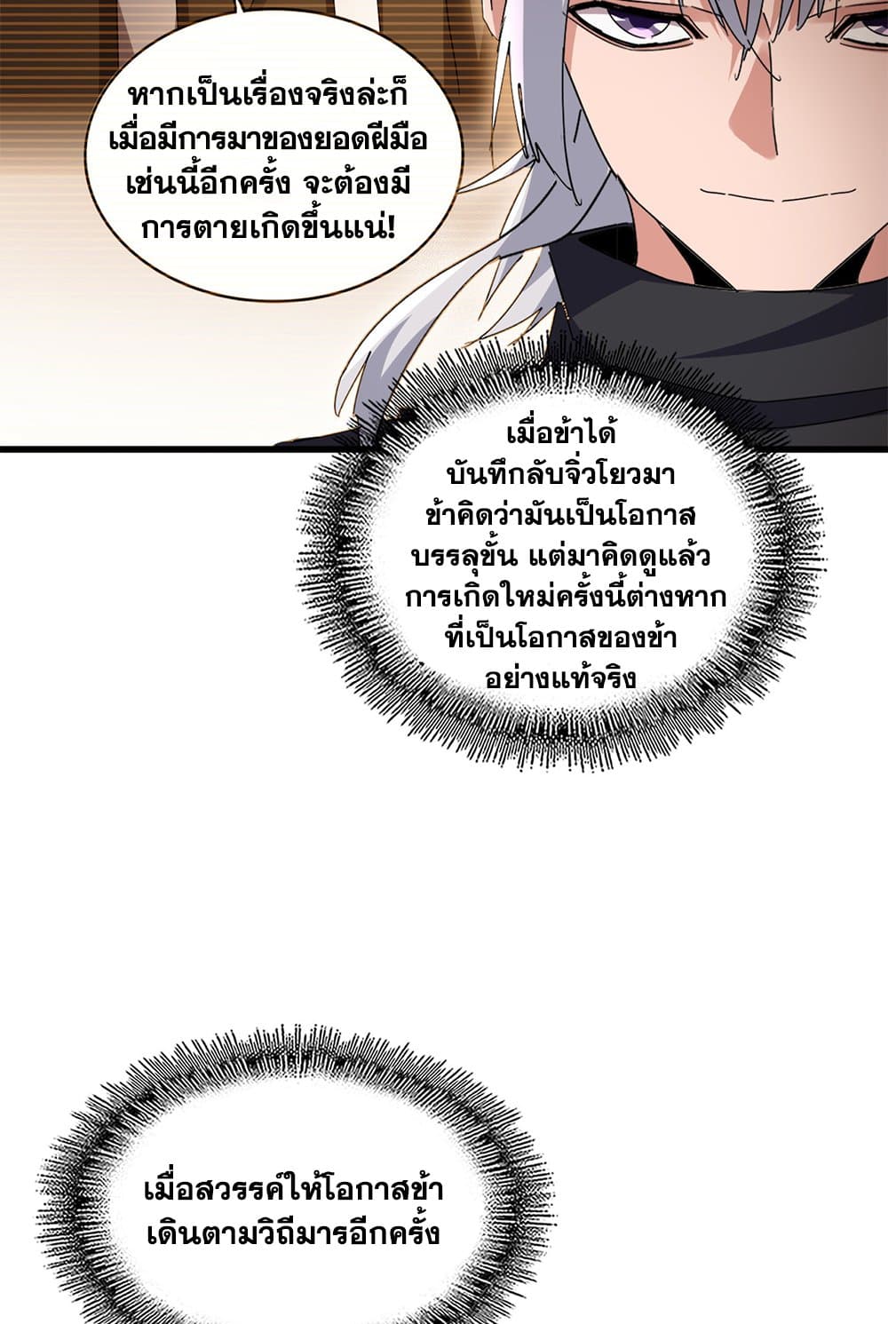 Magic Emperor ราชาจอมเวทย์ ตอนที่ 606 page 45