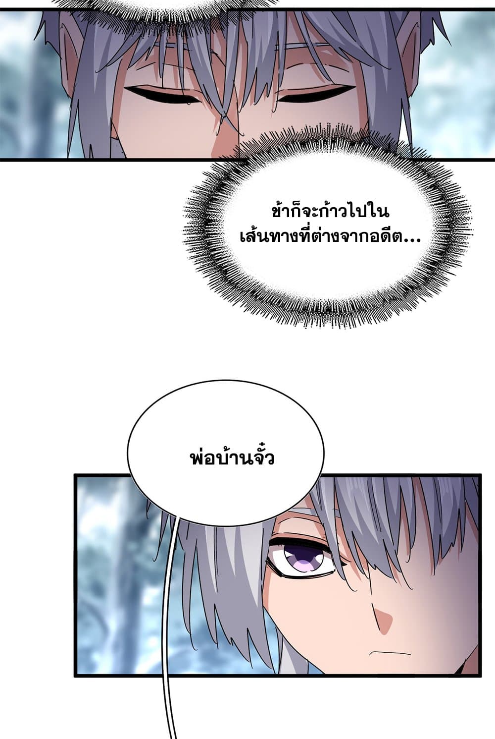 Magic Emperor ราชาจอมเวทย์ ตอนที่ 606 page 46