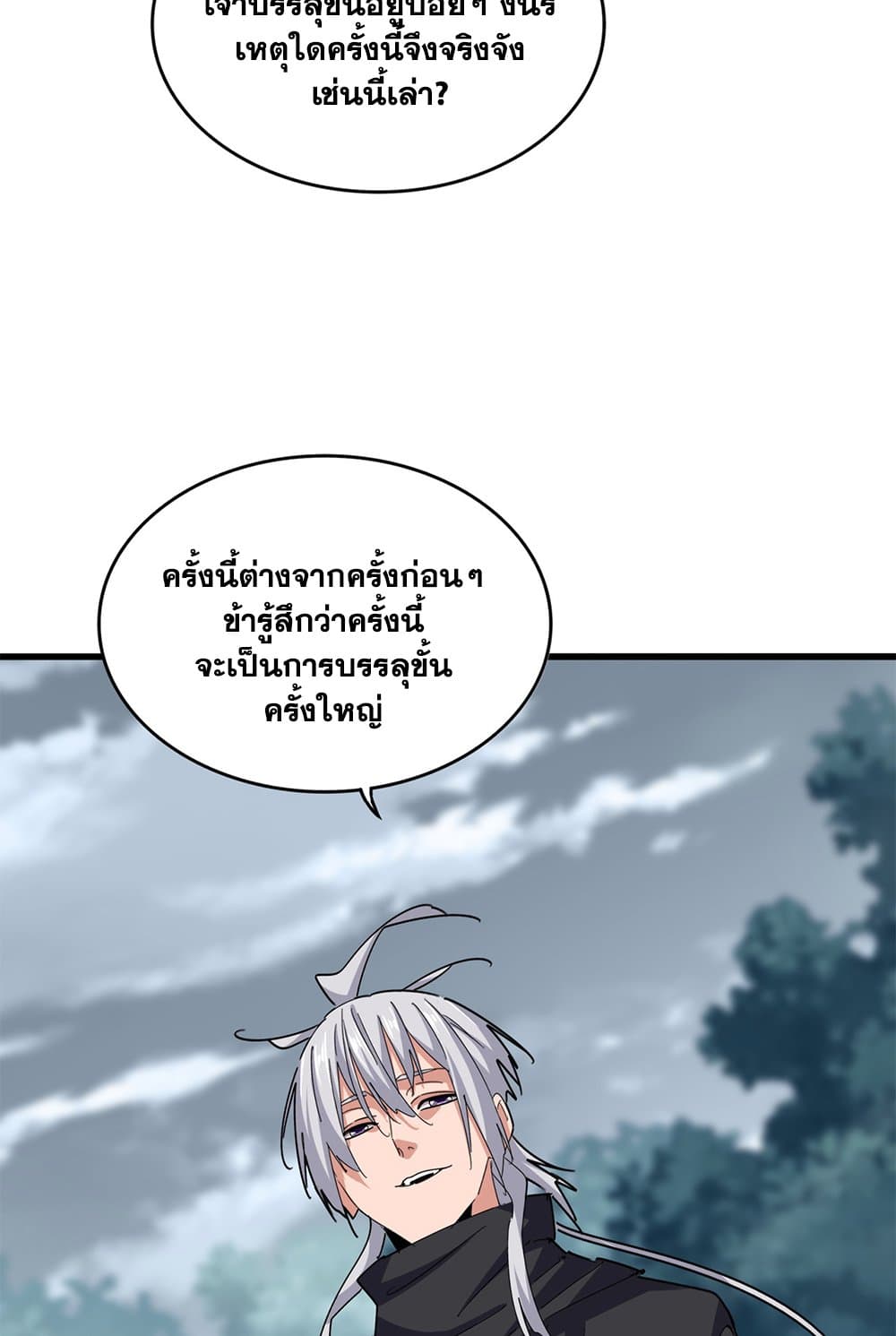 Magic Emperor ราชาจอมเวทย์ ตอนที่ 606 page 49