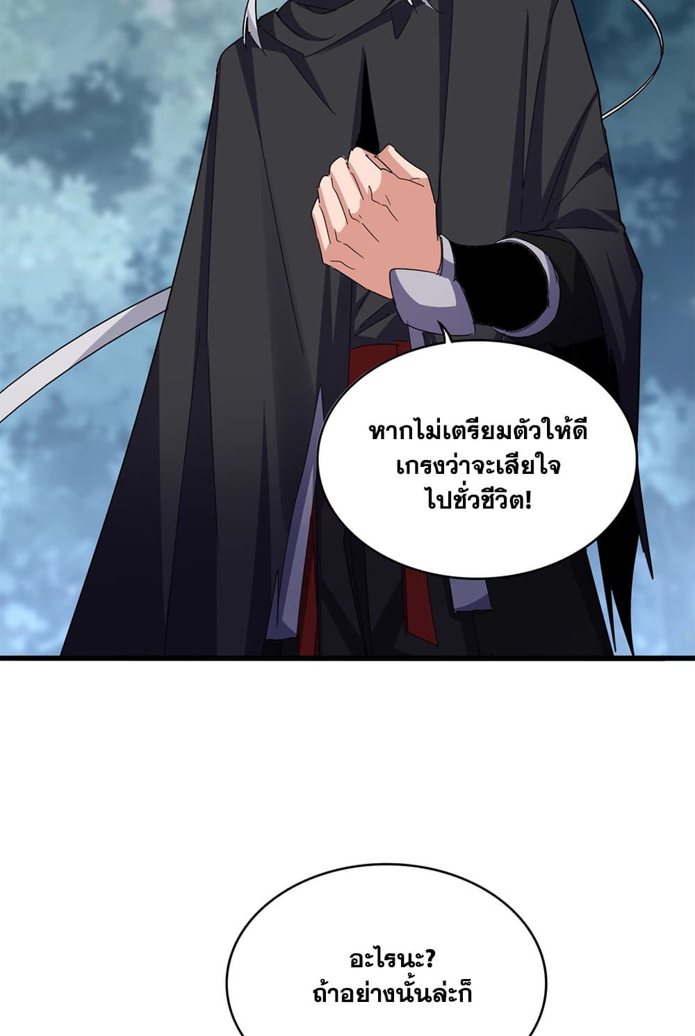 Magic Emperor ราชาจอมเวทย์ ตอนที่ 606 page 50