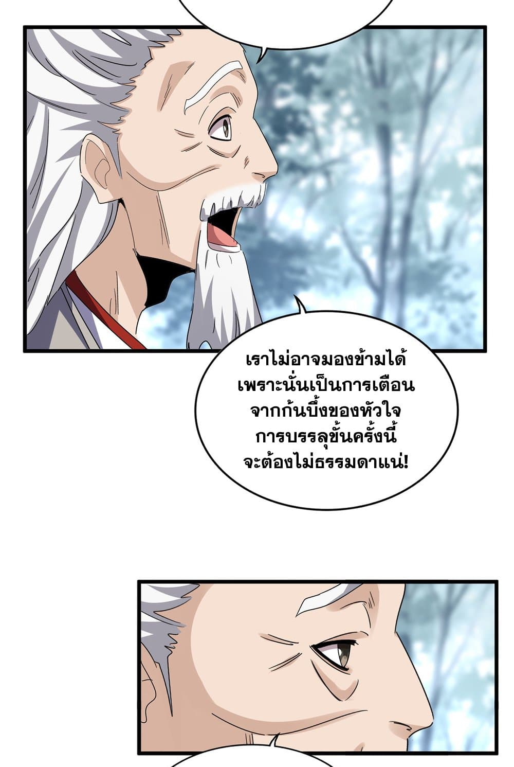 Magic Emperor ราชาจอมเวทย์ ตอนที่ 606 page 51