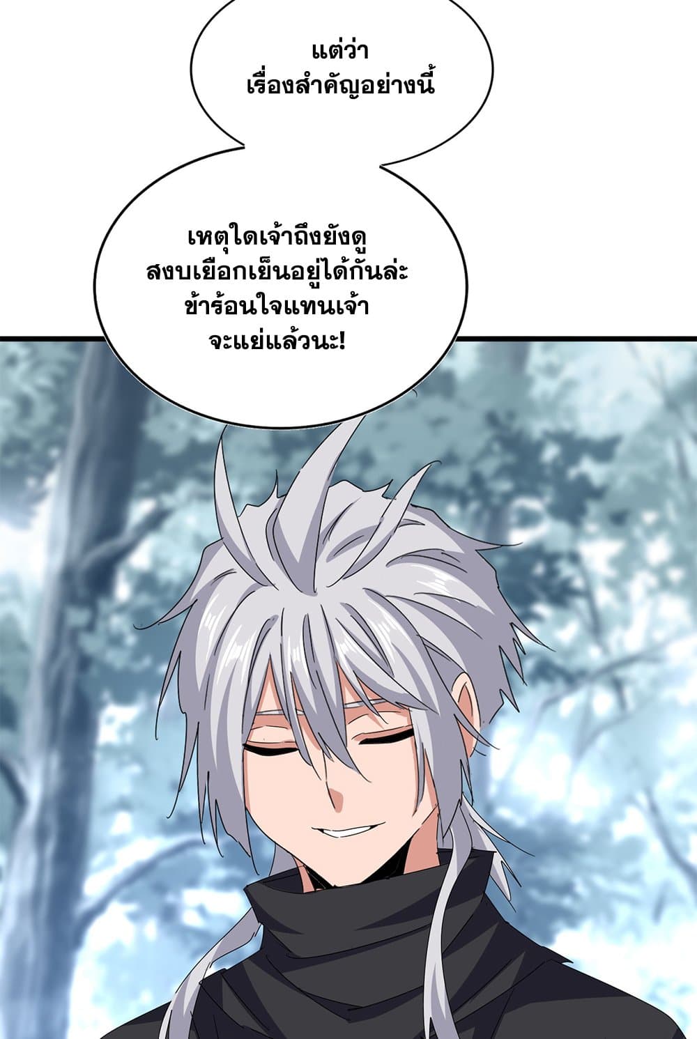 Magic Emperor ราชาจอมเวทย์ ตอนที่ 606 page 52
