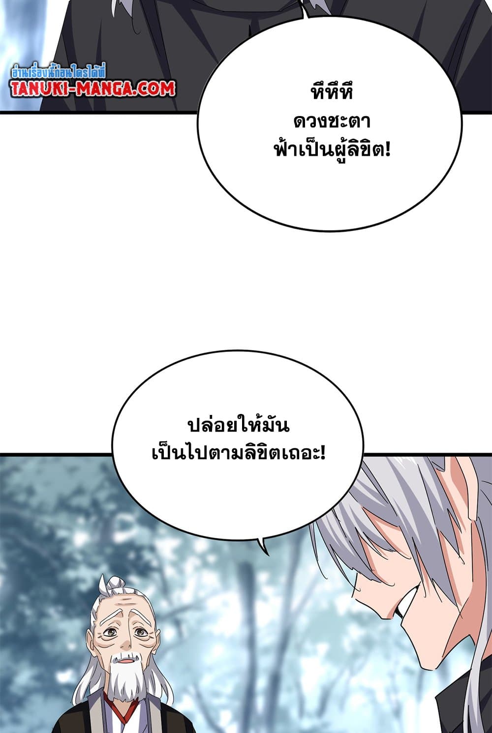 Magic Emperor ราชาจอมเวทย์ ตอนที่ 606 page 53