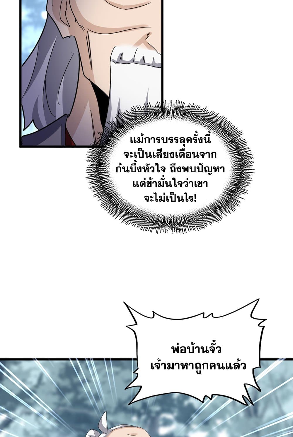 Magic Emperor ราชาจอมเวทย์ ตอนที่ 606 page 55