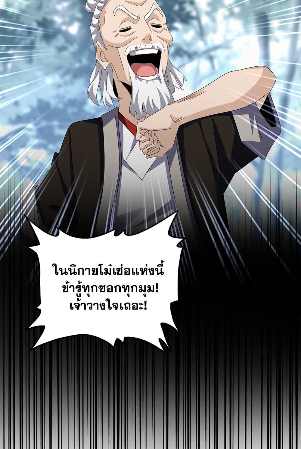 Magic Emperor ราชาจอมเวทย์ ตอนที่ 606 page 56