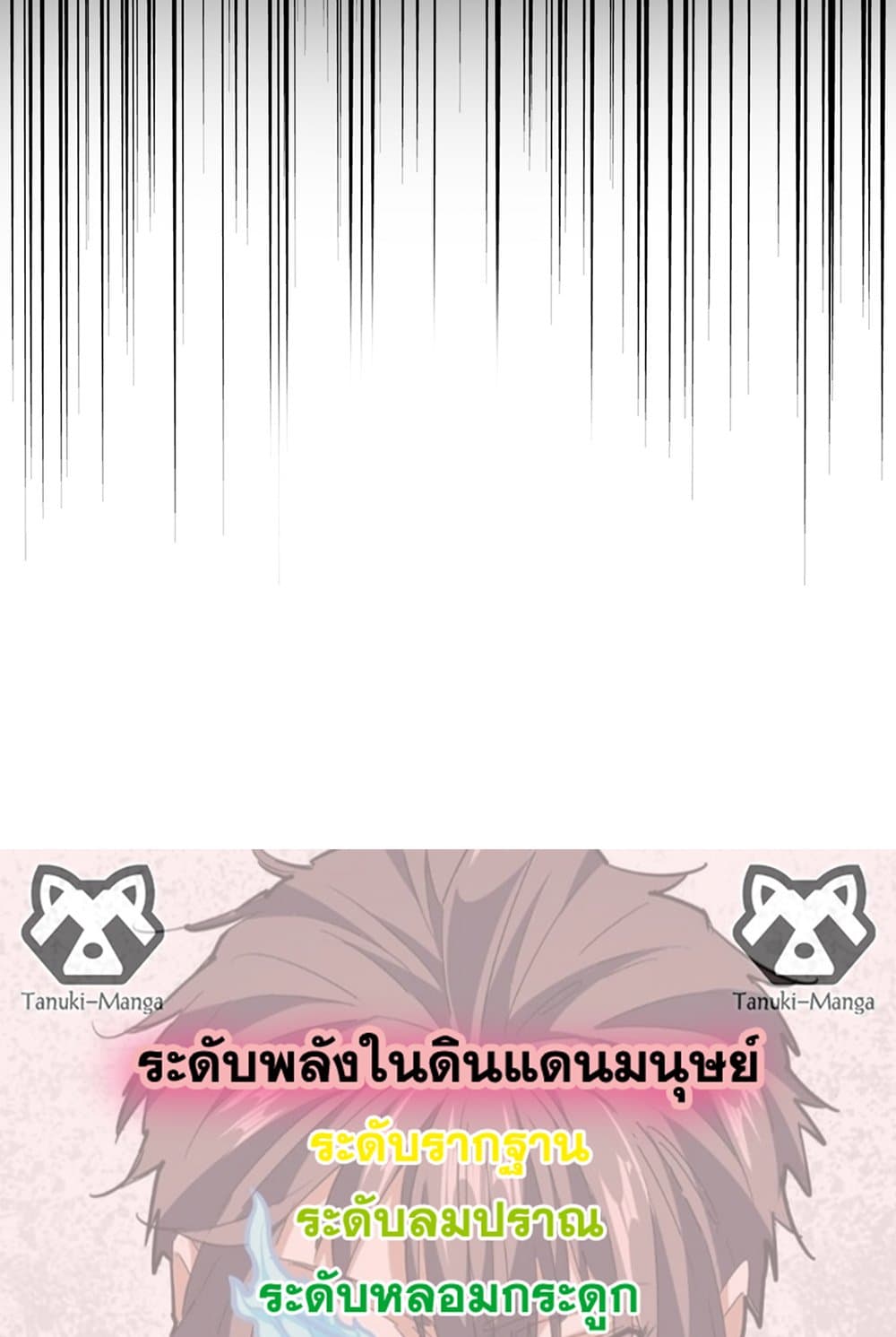 Magic Emperor ราชาจอมเวทย์ ตอนที่ 606 page 57
