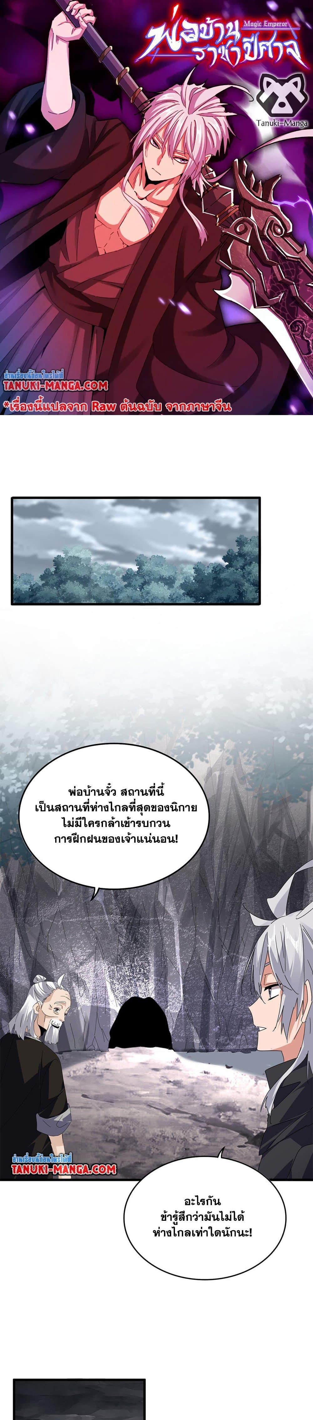 Magic Emperor ราชาจอมเวทย์ ตอนที่ 607 page 0
