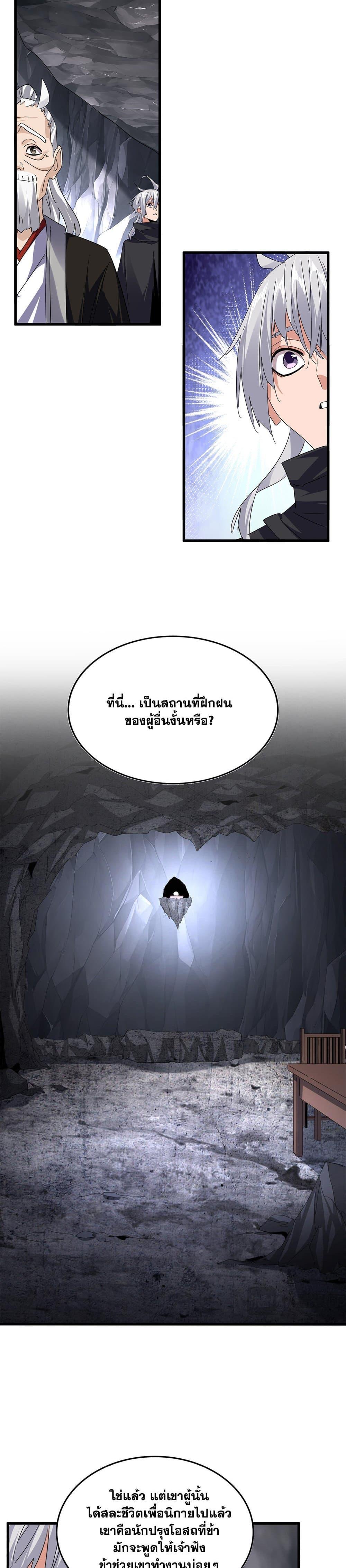 Magic Emperor ราชาจอมเวทย์ ตอนที่ 607 page 1