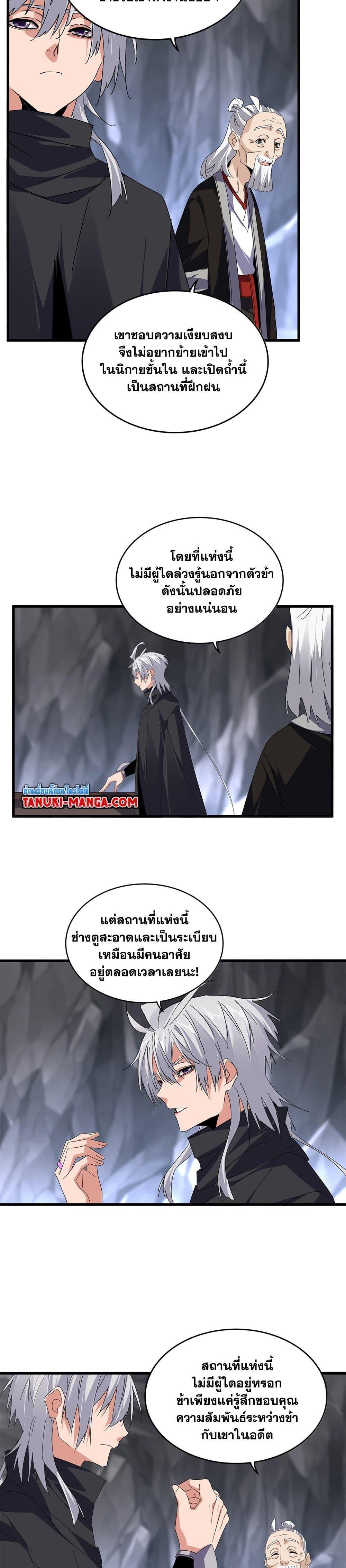 Magic Emperor ราชาจอมเวทย์ ตอนที่ 607 page 2