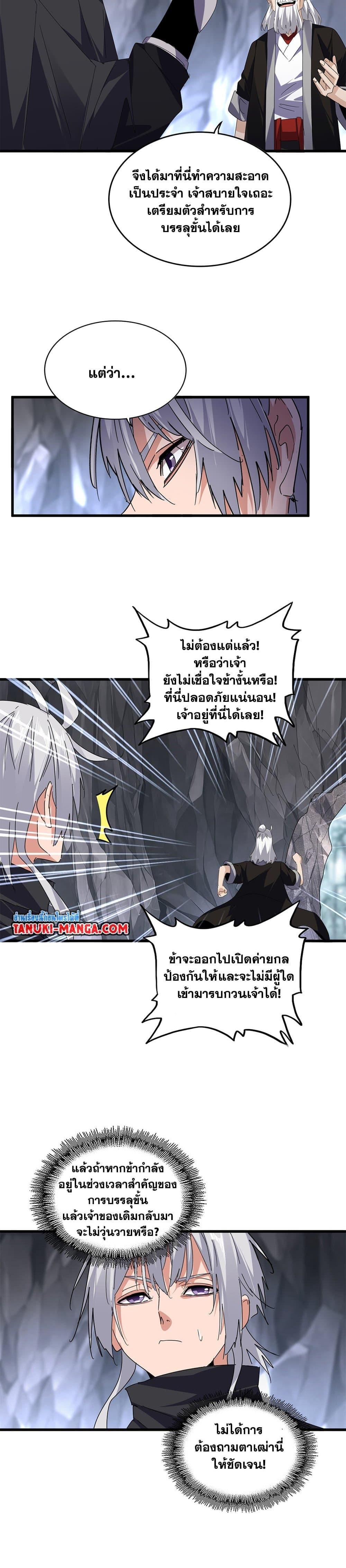 Magic Emperor ราชาจอมเวทย์ ตอนที่ 607 page 3