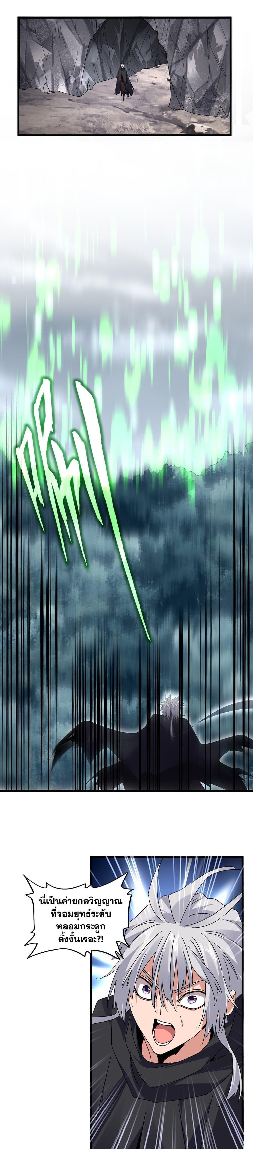 Magic Emperor ราชาจอมเวทย์ ตอนที่ 607 page 4