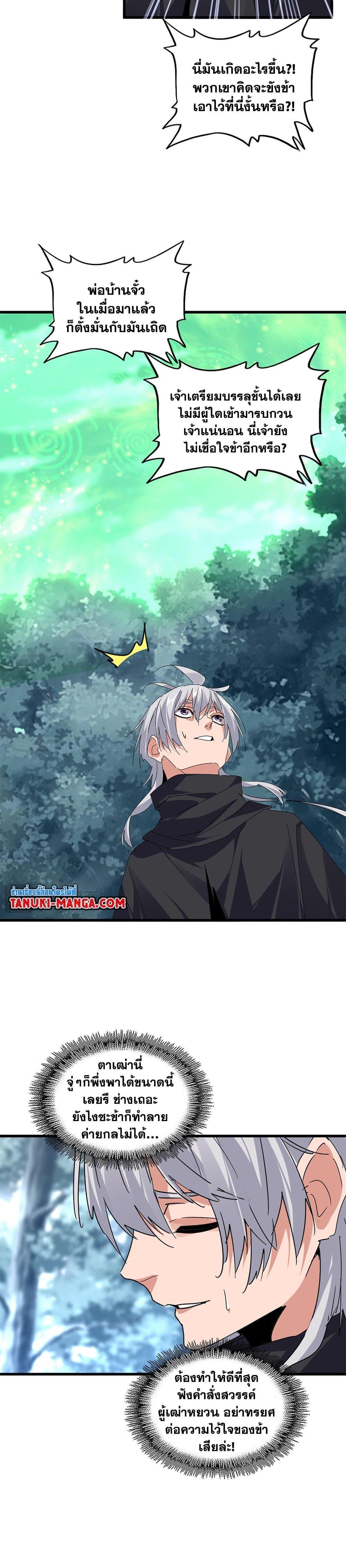 Magic Emperor ราชาจอมเวทย์ ตอนที่ 607 page 5