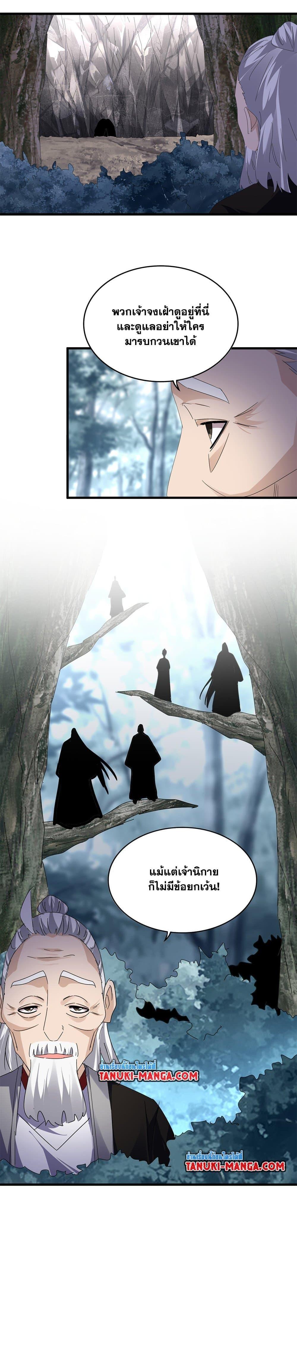 Magic Emperor ราชาจอมเวทย์ ตอนที่ 607 page 6