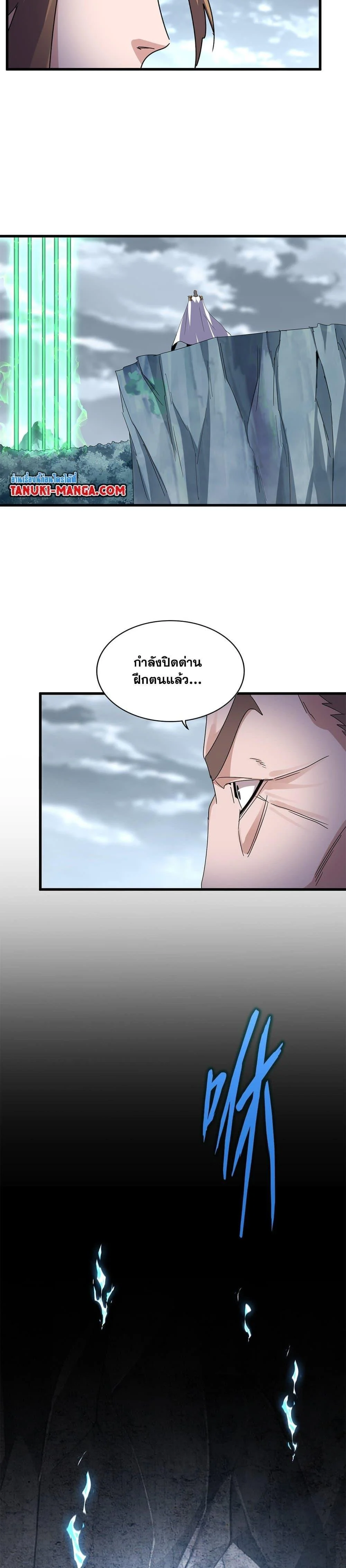 Magic Emperor ราชาจอมเวทย์ ตอนที่ 607 page 8