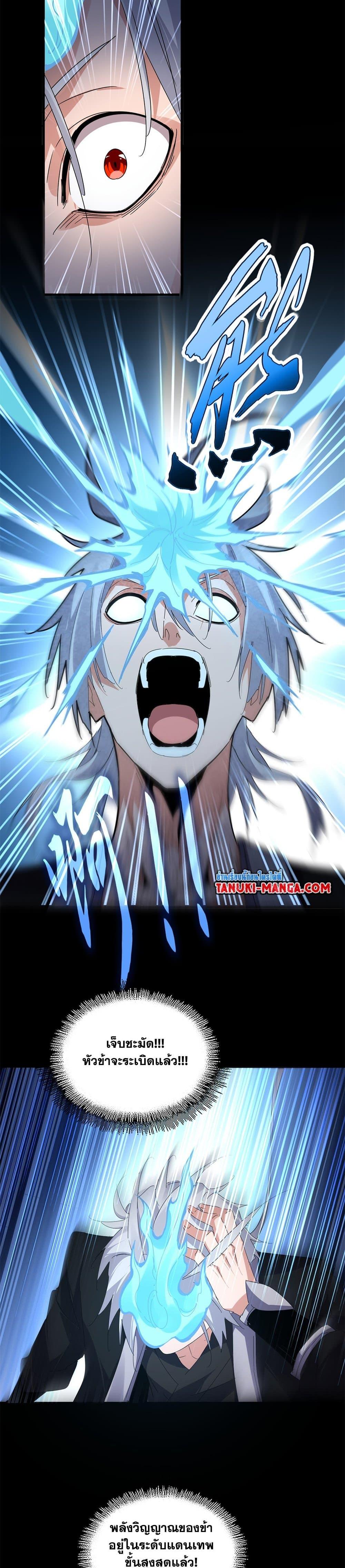 Magic Emperor ราชาจอมเวทย์ ตอนที่ 607 page 10