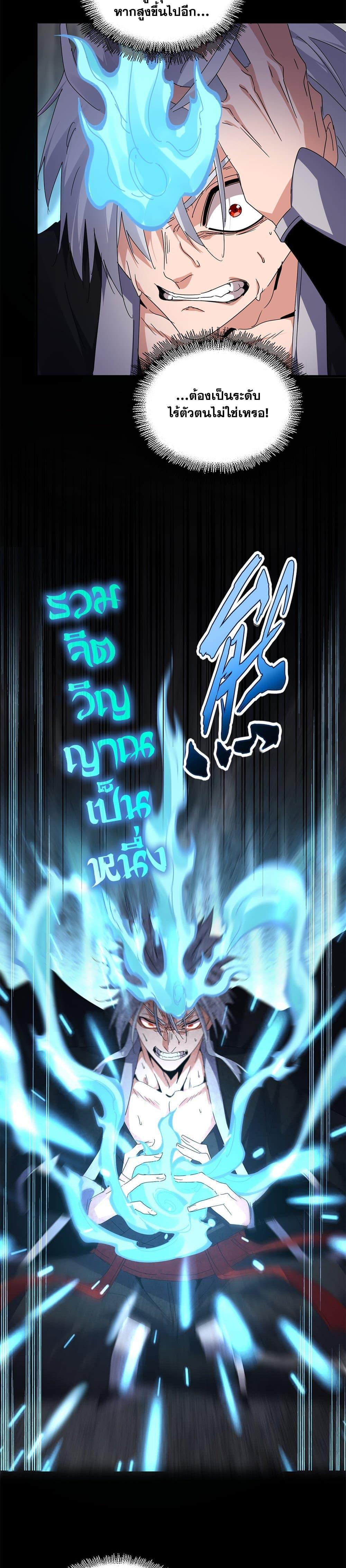 Magic Emperor ราชาจอมเวทย์ ตอนที่ 607 page 11