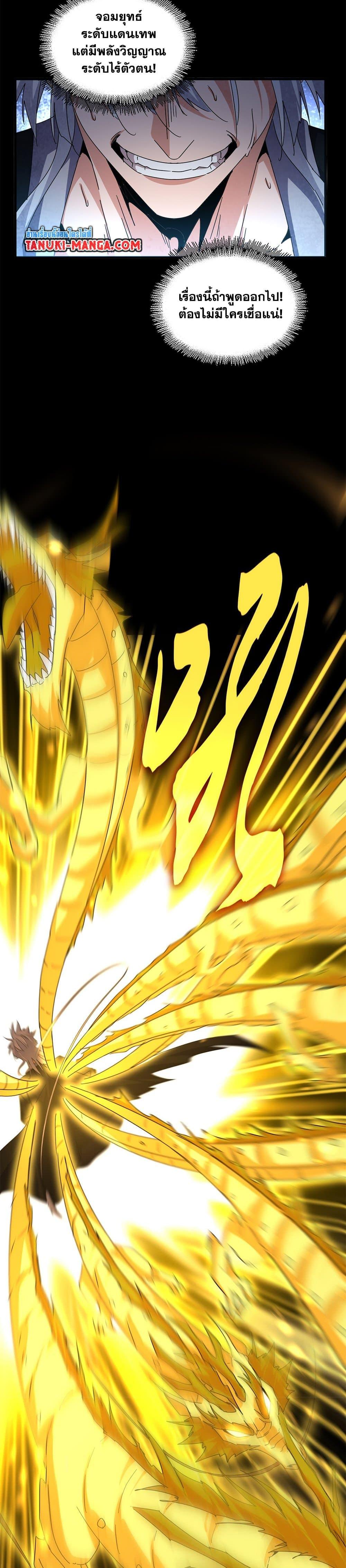 Magic Emperor ราชาจอมเวทย์ ตอนที่ 607 page 12