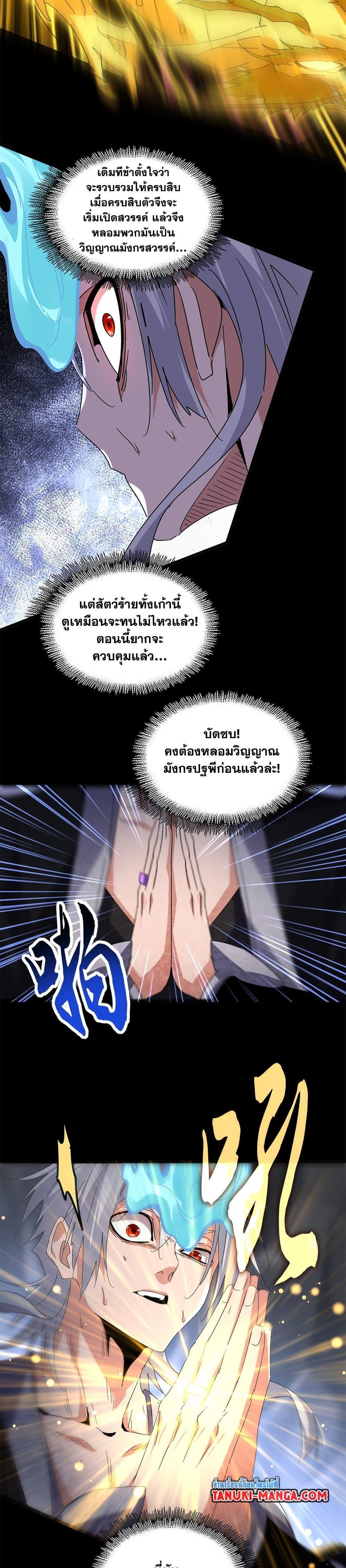 Magic Emperor ราชาจอมเวทย์ ตอนที่ 607 page 13