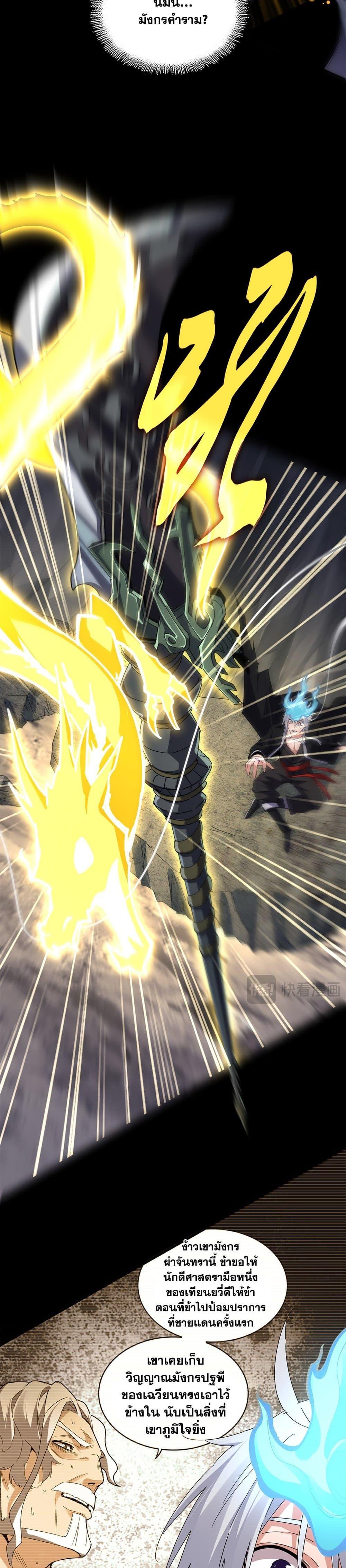 Magic Emperor ราชาจอมเวทย์ ตอนที่ 607 page 14