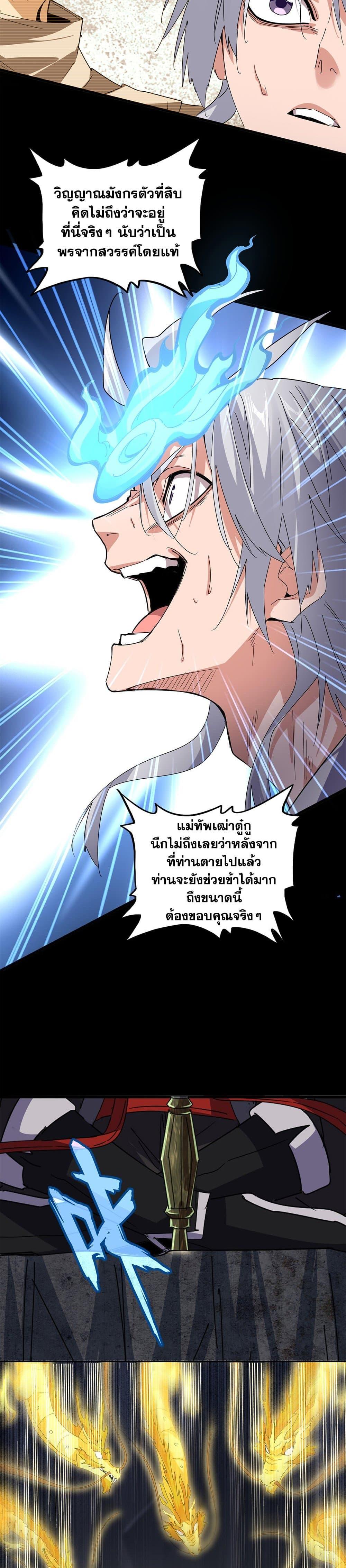 Magic Emperor ราชาจอมเวทย์ ตอนที่ 607 page 15