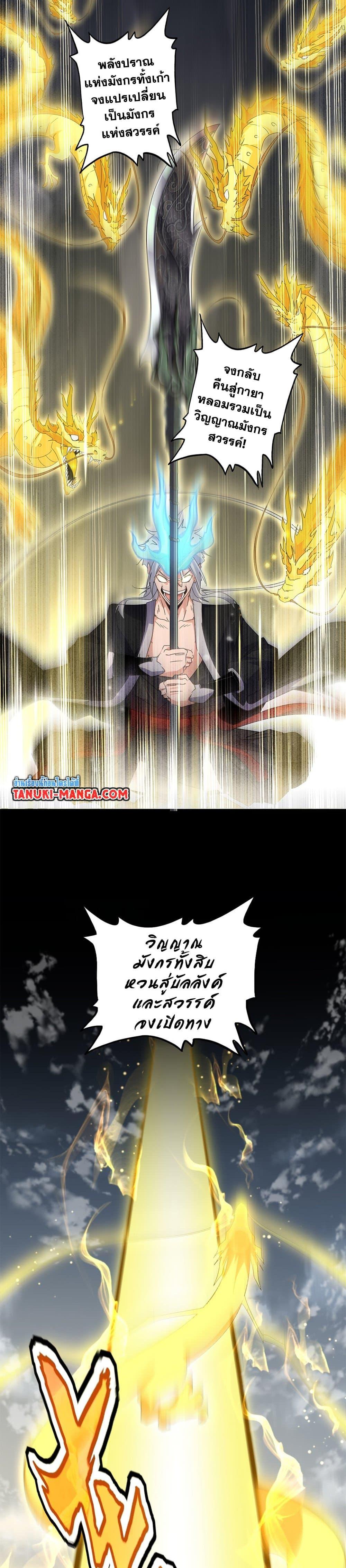 Magic Emperor ราชาจอมเวทย์ ตอนที่ 607 page 16