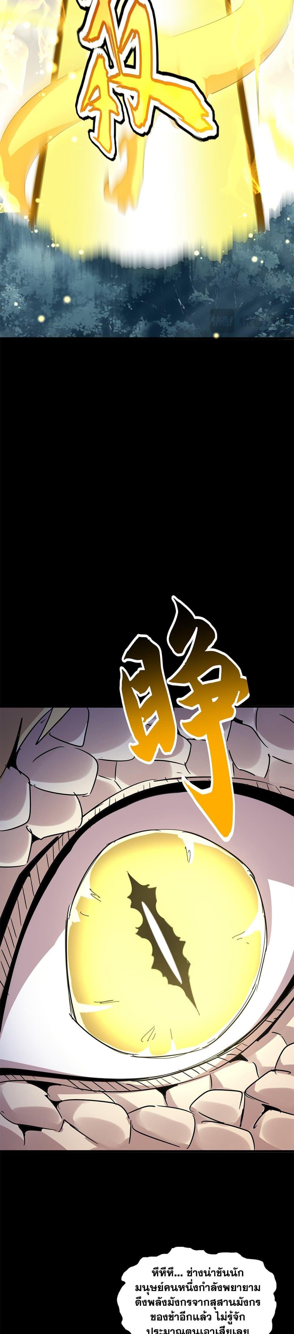 Magic Emperor ราชาจอมเวทย์ ตอนที่ 607 page 17