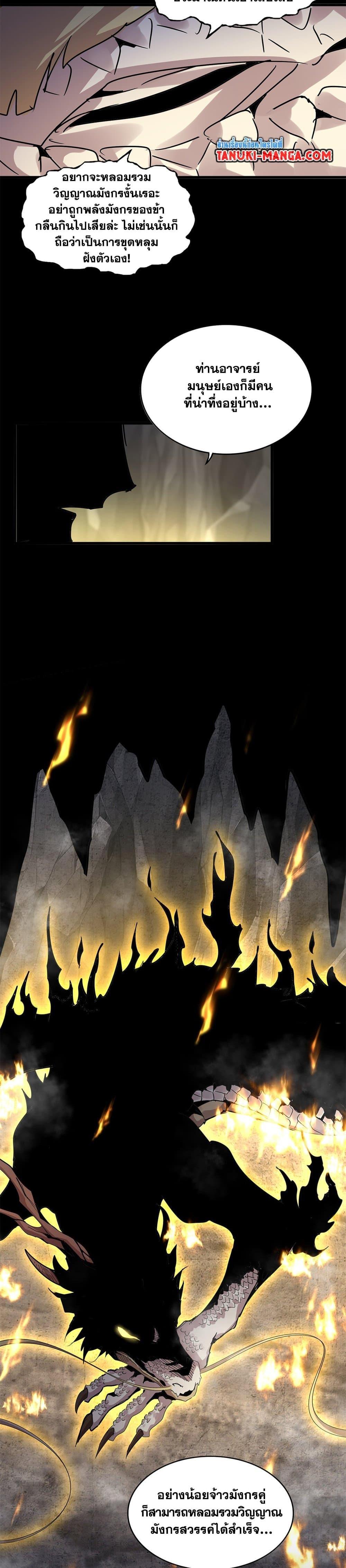 Magic Emperor ราชาจอมเวทย์ ตอนที่ 607 page 18