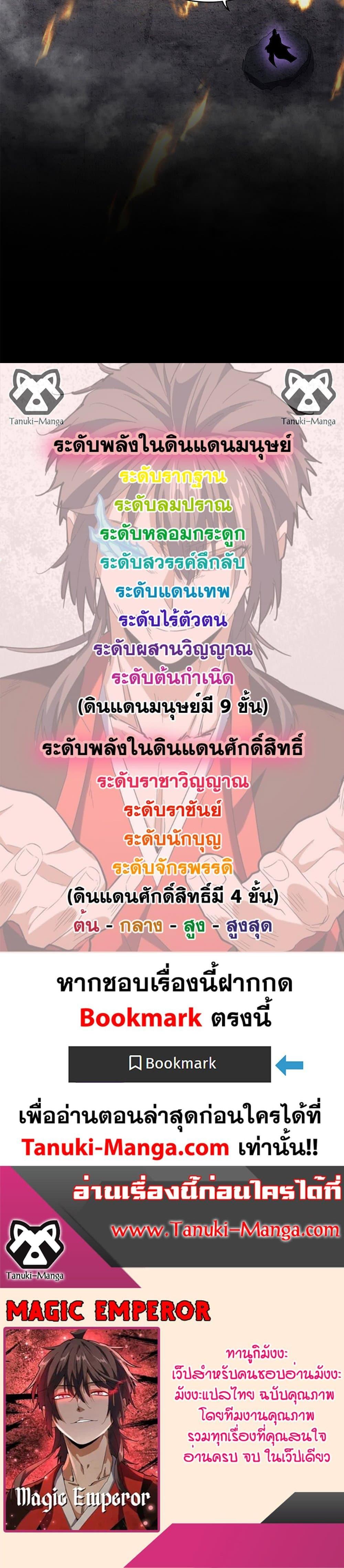 Magic Emperor ราชาจอมเวทย์ ตอนที่ 607 page 19
