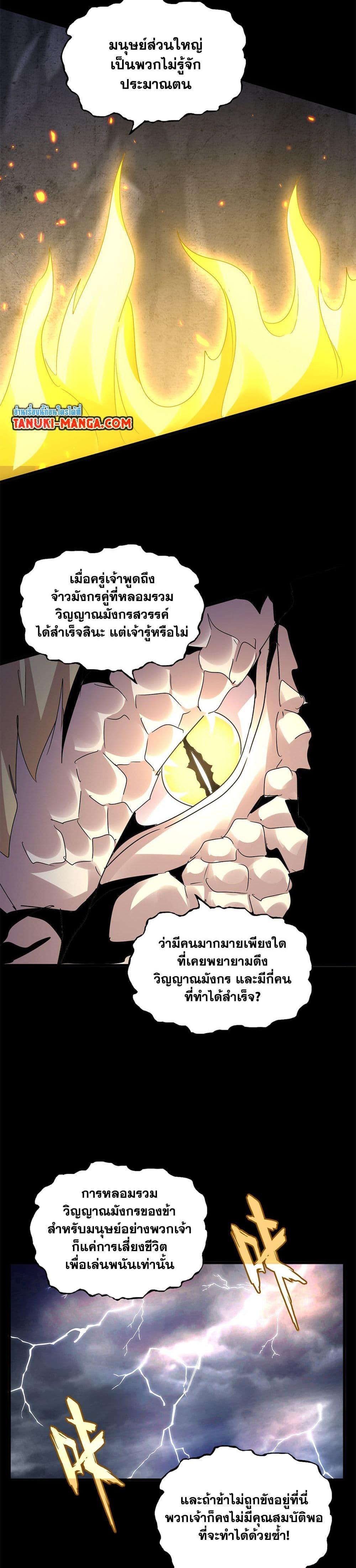 Magic Emperor ราชาจอมเวทย์ ตอนที่ 608 page 1