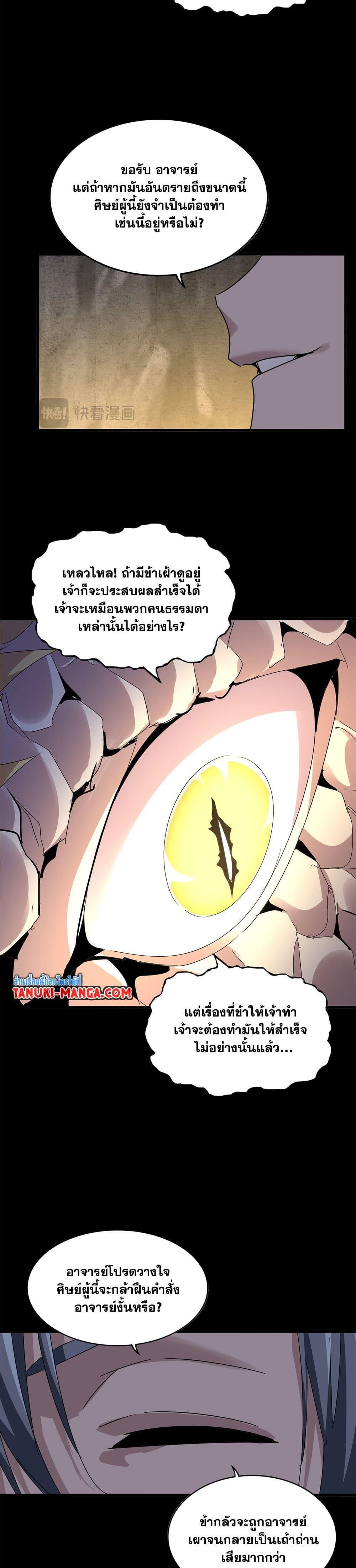 Magic Emperor ราชาจอมเวทย์ ตอนที่ 608 page 2