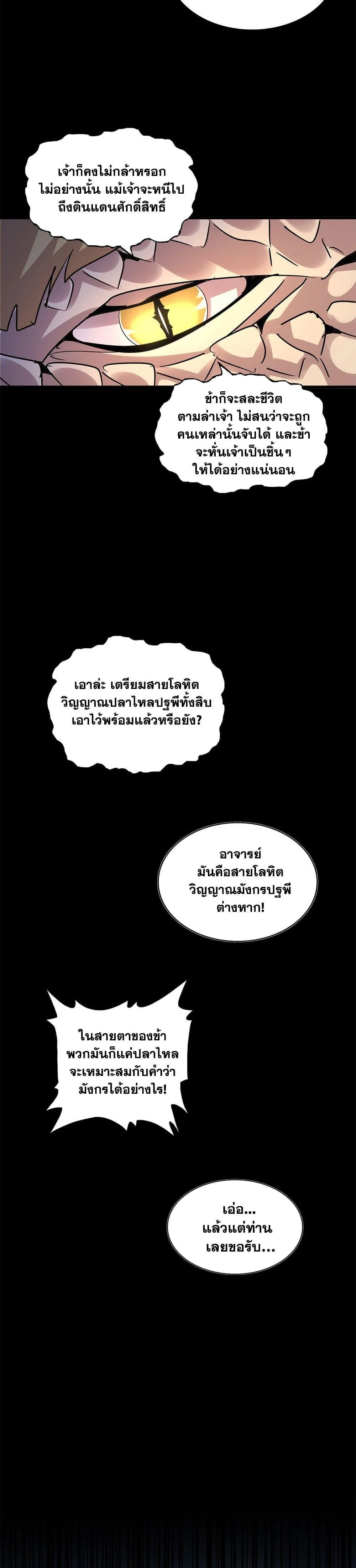 Magic Emperor ราชาจอมเวทย์ ตอนที่ 608 page 3