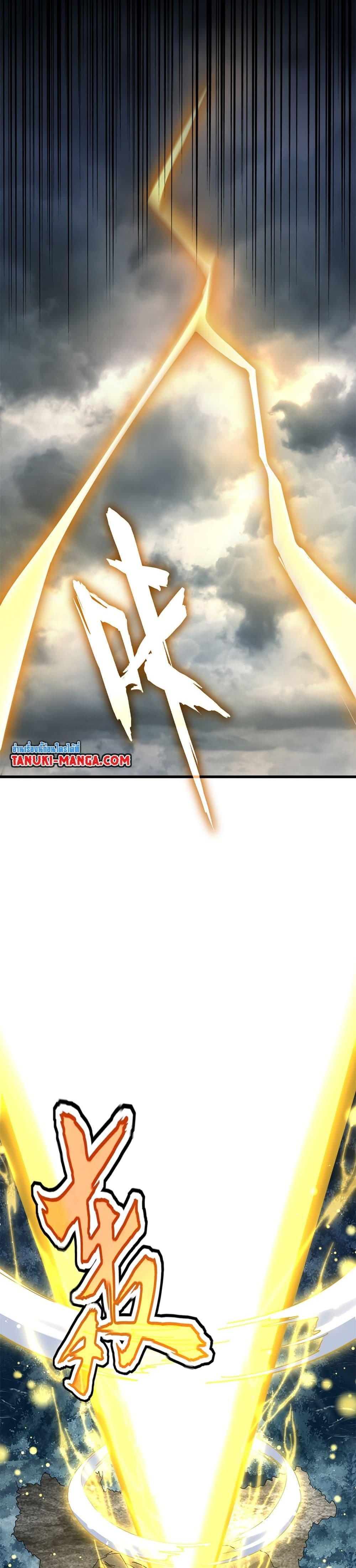 Magic Emperor ราชาจอมเวทย์ ตอนที่ 608 page 4