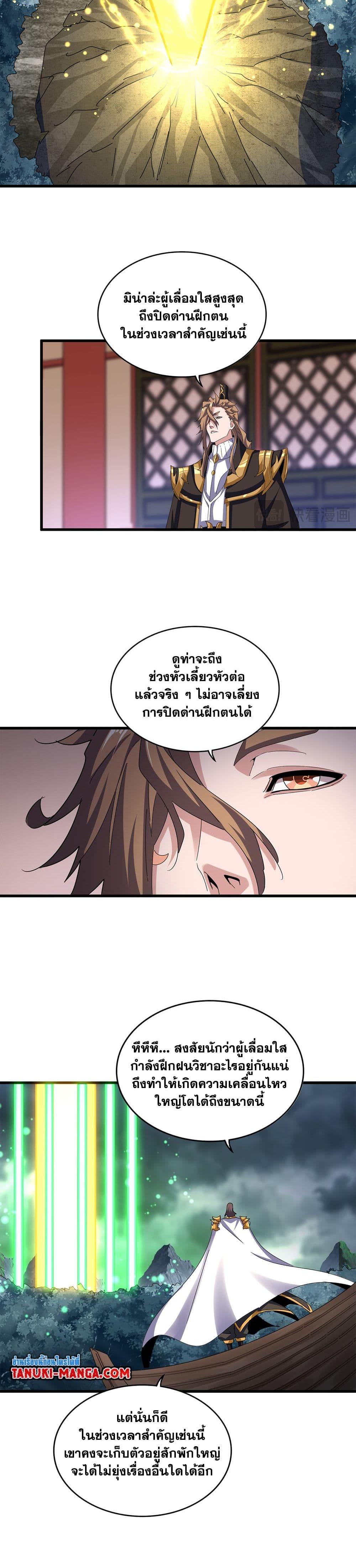 Magic Emperor ราชาจอมเวทย์ ตอนที่ 608 page 5