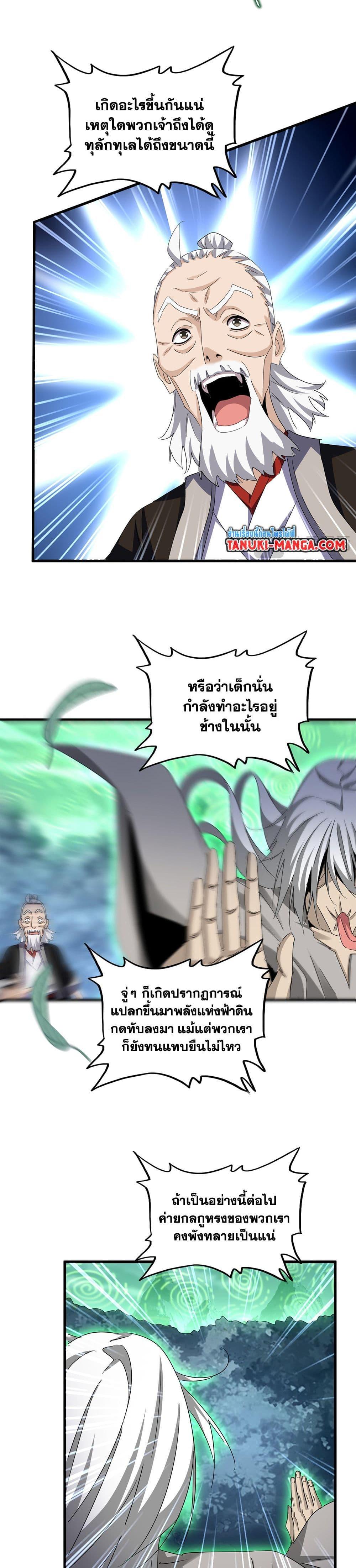 Magic Emperor ราชาจอมเวทย์ ตอนที่ 608 page 7