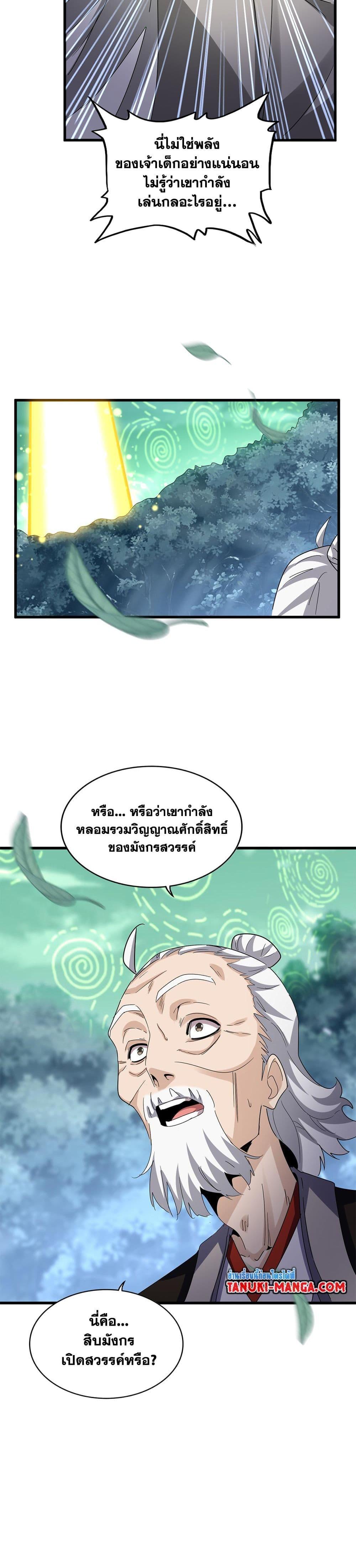 Magic Emperor ราชาจอมเวทย์ ตอนที่ 608 page 8