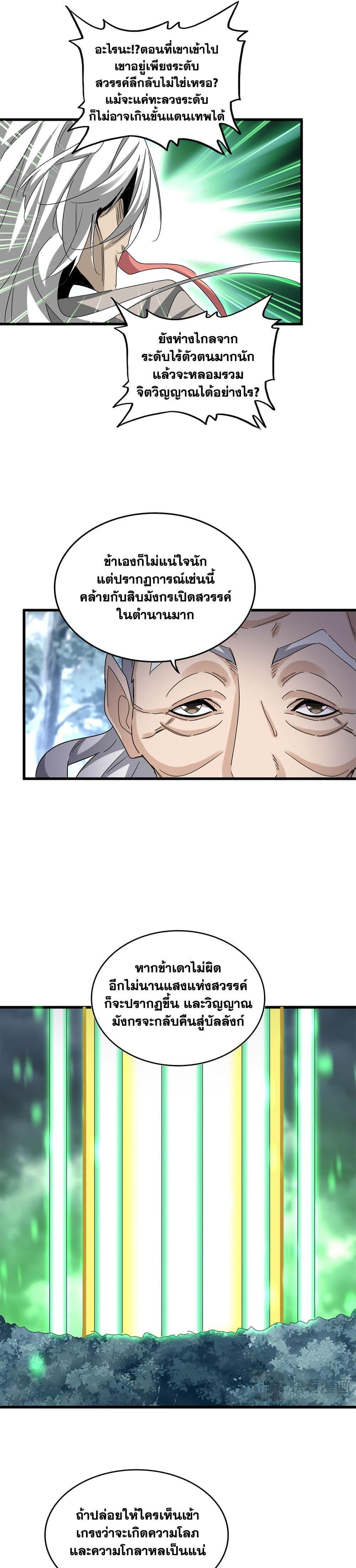 Magic Emperor ราชาจอมเวทย์ ตอนที่ 608 page 9