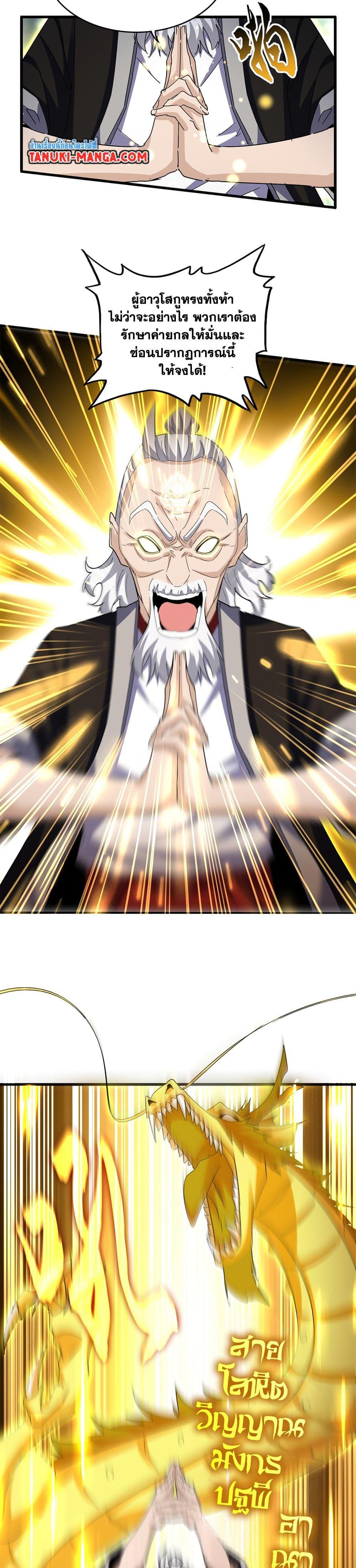 Magic Emperor ราชาจอมเวทย์ ตอนที่ 608 page 10