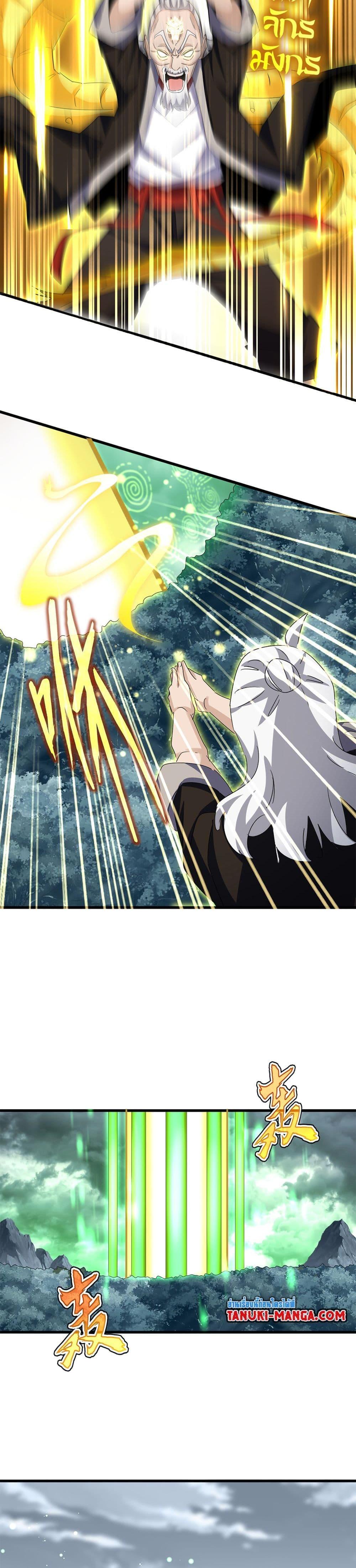 Magic Emperor ราชาจอมเวทย์ ตอนที่ 608 page 11