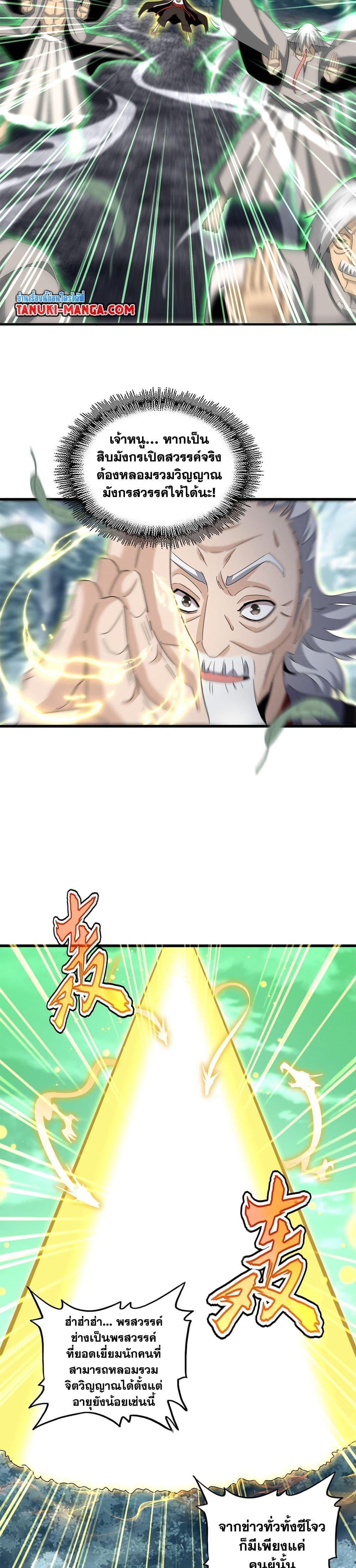 Magic Emperor ราชาจอมเวทย์ ตอนที่ 608 page 13