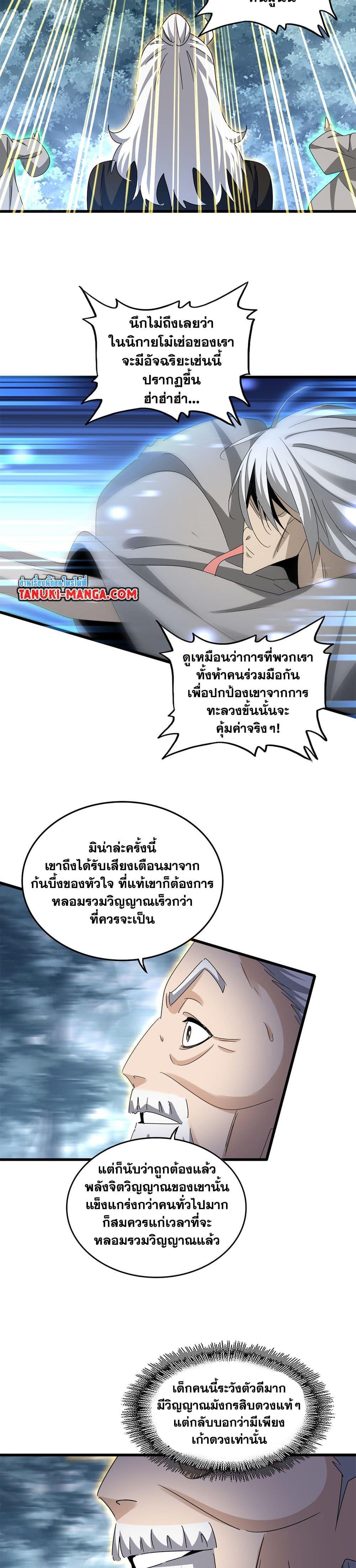 Magic Emperor ราชาจอมเวทย์ ตอนที่ 608 page 14